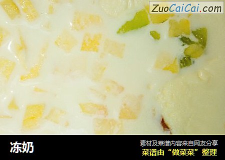 冻奶