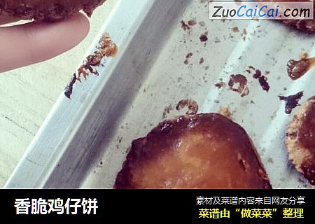 香脆鸡仔饼