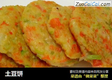 土豆饼