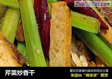 芹菜炒香干