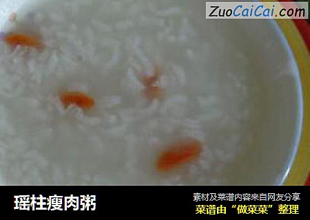 瑶柱瘦肉粥