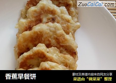香蕉早餐饼