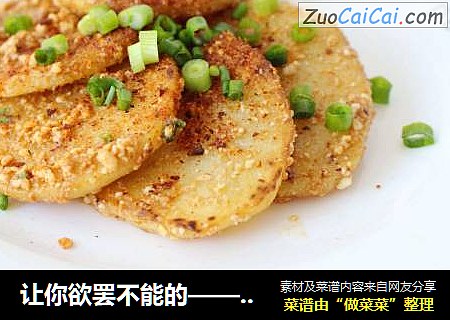 让你欲罢不能的——滋味土豆片