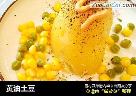 黄油土豆