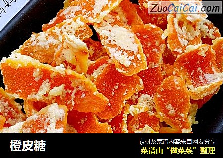 橙皮糖