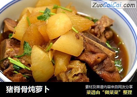 猪脊骨炖萝卜
