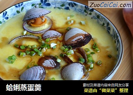 蛤蜊蒸蛋羹