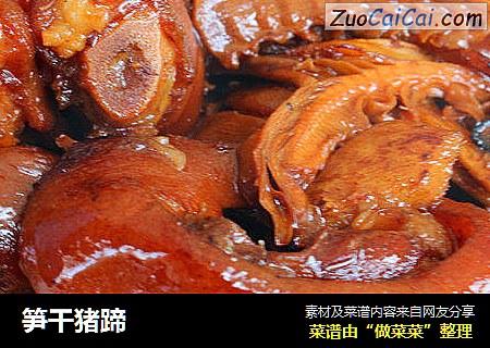 笋干猪蹄
