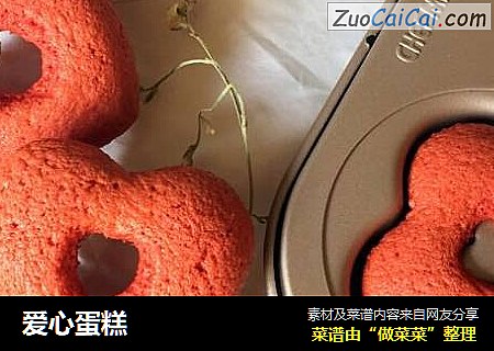 爱心蛋糕