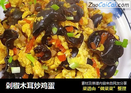 剁椒木耳炒鸡蛋