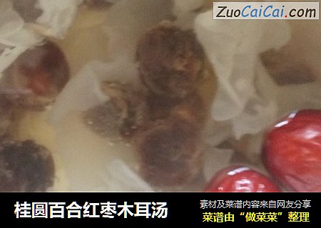 桂圆百合红枣木耳汤