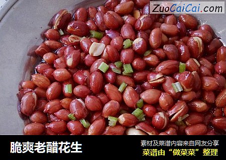 脆爽老醋花生