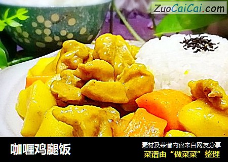 咖喱鸡腿饭