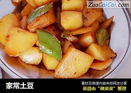 家常土豆
