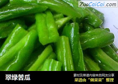 翠绿苦瓜