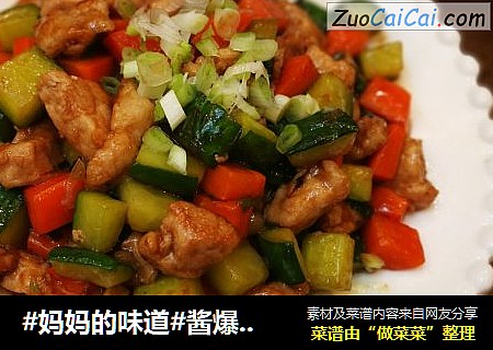 #妈妈的味道#酱爆双丁