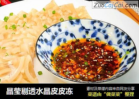 晶莹剔透水晶皮皮冻