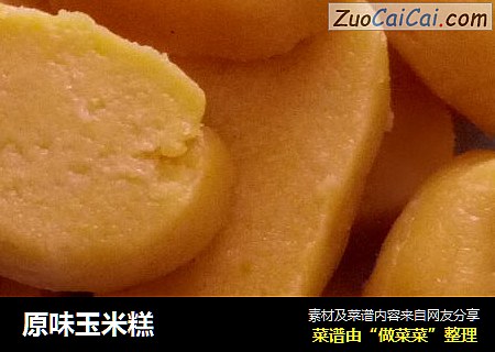 原味玉米糕