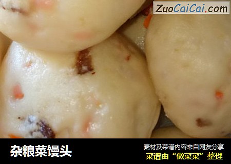 杂粮菜馒头