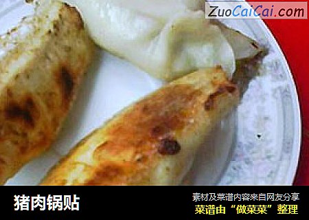 猪肉锅贴