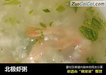 北极虾粥