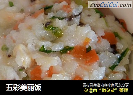五彩美丽饭