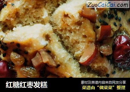 红糖红枣发糕