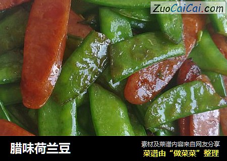 腊味荷兰豆