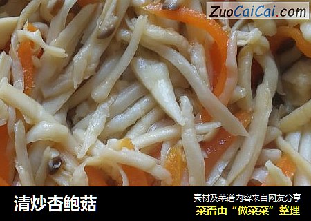 清炒杏鲍菇