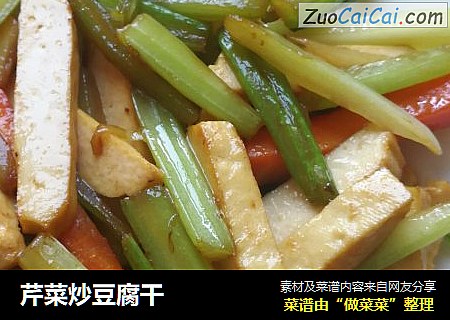 芹菜炒豆腐干
