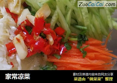 家常凉菜