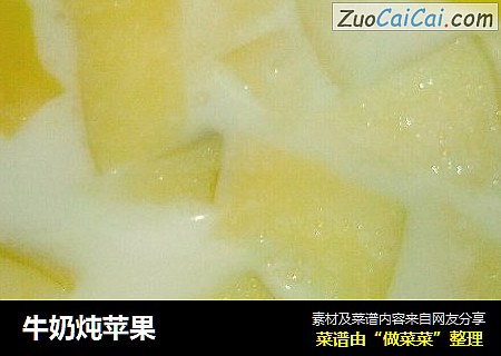 牛奶炖苹果