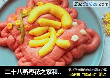 二十八蒸枣花之家和万事兴