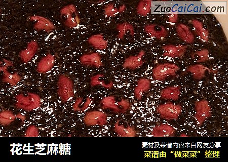 花生芝麻糖