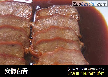 安徽卤舌