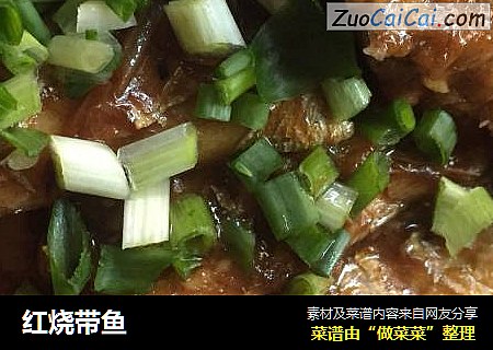 红烧带鱼