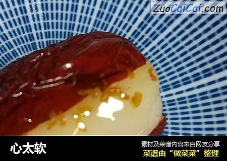 心太软