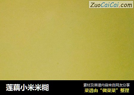 莲藕小米米糊