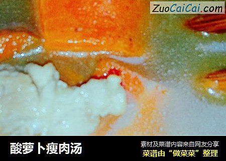 酸萝卜瘦肉汤