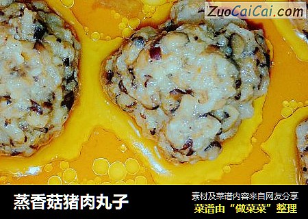 蒸香菇猪肉丸子