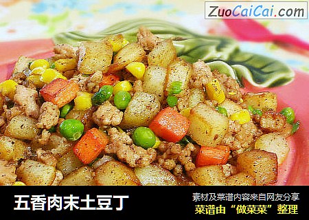 五香肉末土豆丁