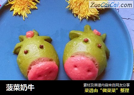 菠菜奶牛