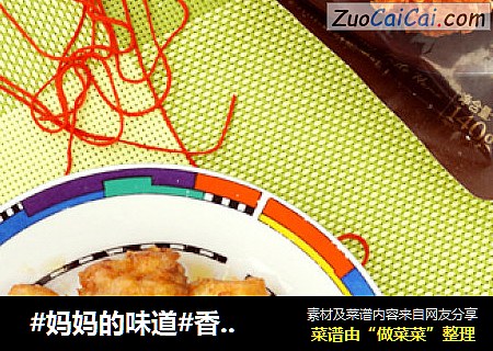 #妈妈的味道#香脆炸鸡块