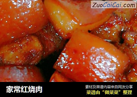 家常红烧肉