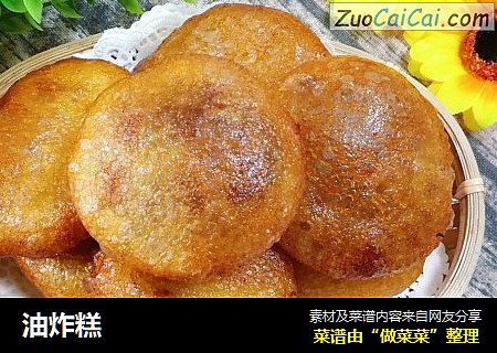 油炸糕