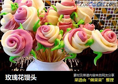玫瑰花馒头