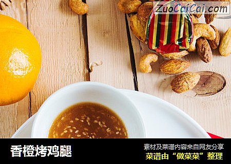 香橙烤鸡腿