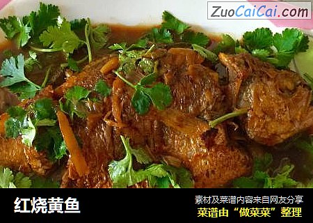 红烧黄鱼
