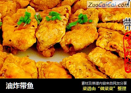 油炸带鱼