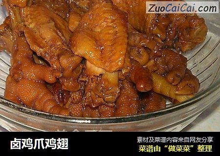 卤鸡爪鸡翅